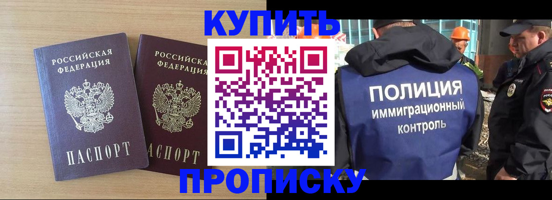купить прописку в Сураже