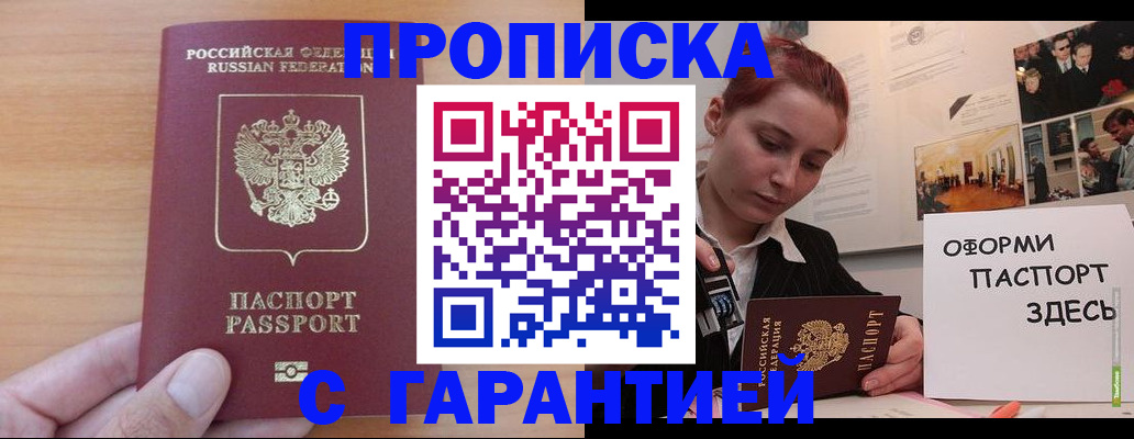 прописка в Сураже