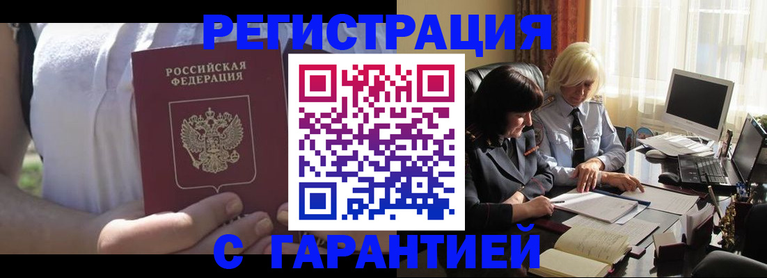 временная регистрация законно в Сураже