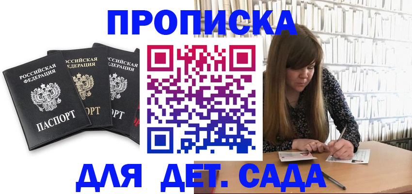 регистрация для дет. сада в Сураже